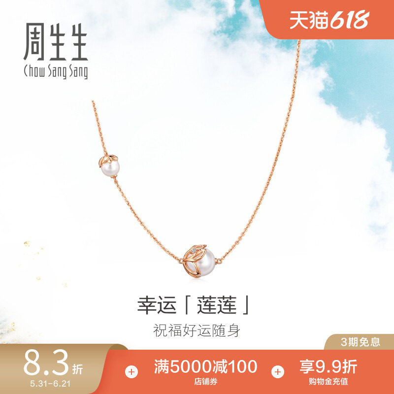 王安宇同款周生生Daily Luxe珍珠莲花项链18K金颈链93570N
