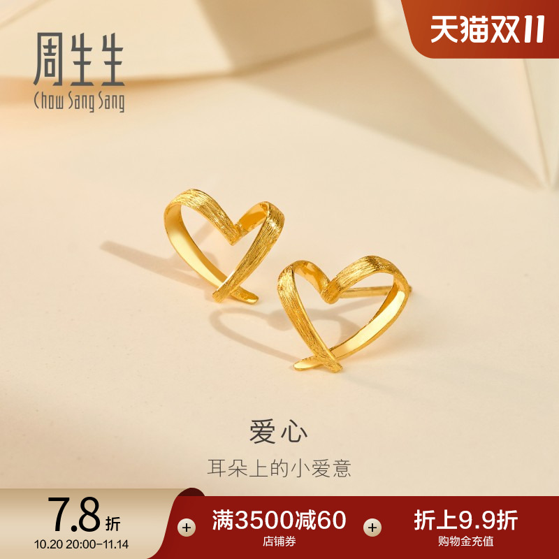 周生生黄金耳钉黄金耳环足金心形耳饰女68738E定价