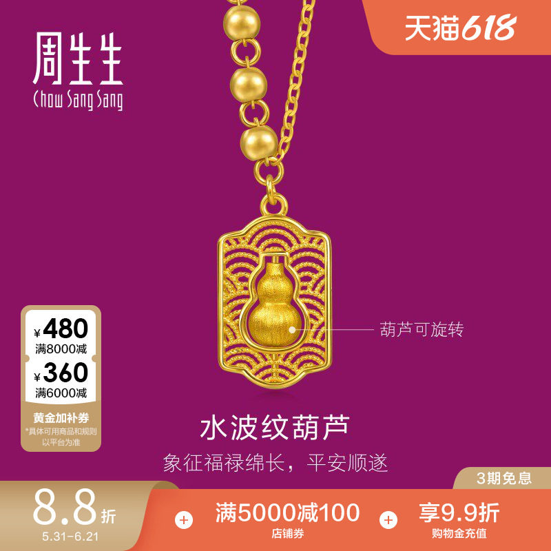 周生生足金生生有礼1934系列水波纹福禄葫芦黄金项链96159N计价