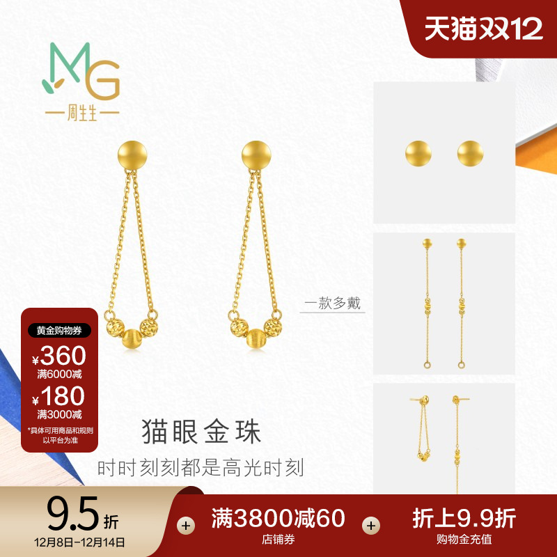 圣诞礼物周生生流光系列猫眼金珠黄金足金耳环94604E计价