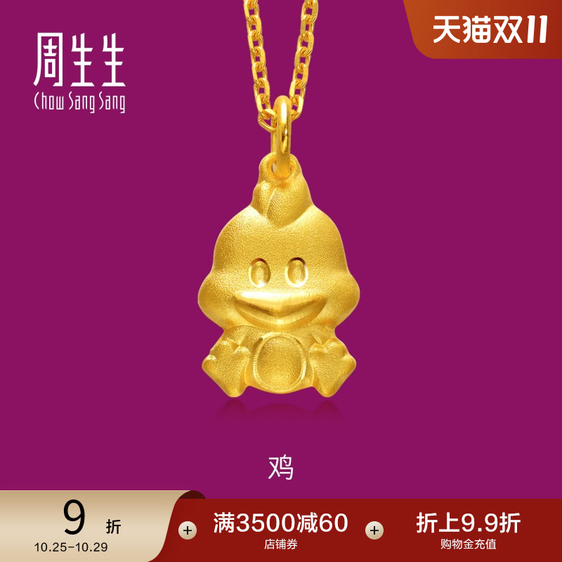 周生生十二女款不含计价坠子