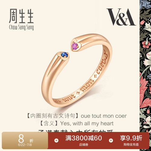 玫瑰金宝石周生生戒指女