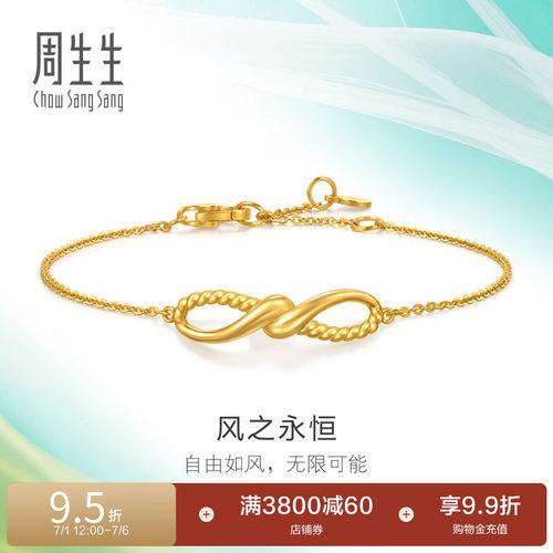 周生生MINTYGREEN追风系列风之永恒黄金足金手链95559B