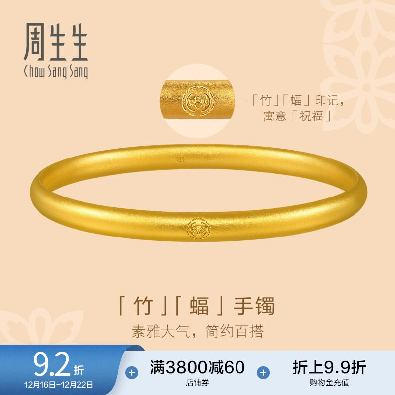 周生生古法黄金素圈实心手镯女款