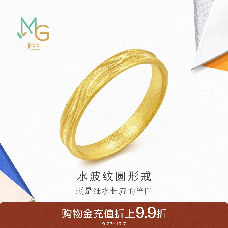 周生生流光系列黄金足金圆形水波纹戒指95233R计价