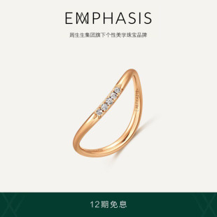周生生集团旗下品牌EMPHASIS形系列18K玫瑰金钻石戒指93486R