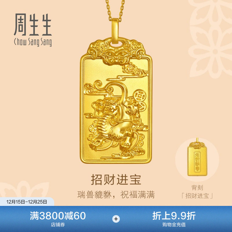 圣诞礼物周生生东方古祖招财进宝足金铜钱貔貅古法黄金吊坠96335