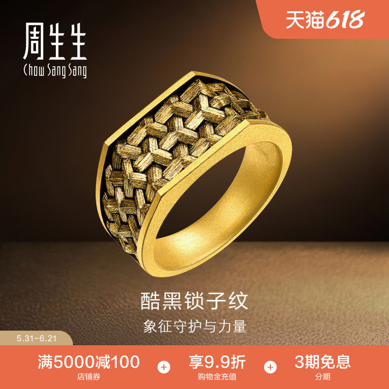 周生生NOIR酷黑系列锁子纹足金黄金戒指男款送男友礼物96437R