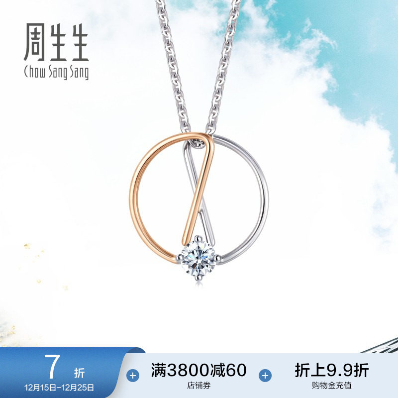 周生生18K白色玫瑰色黃金DailyLuxe圆形钻石吊坠9246