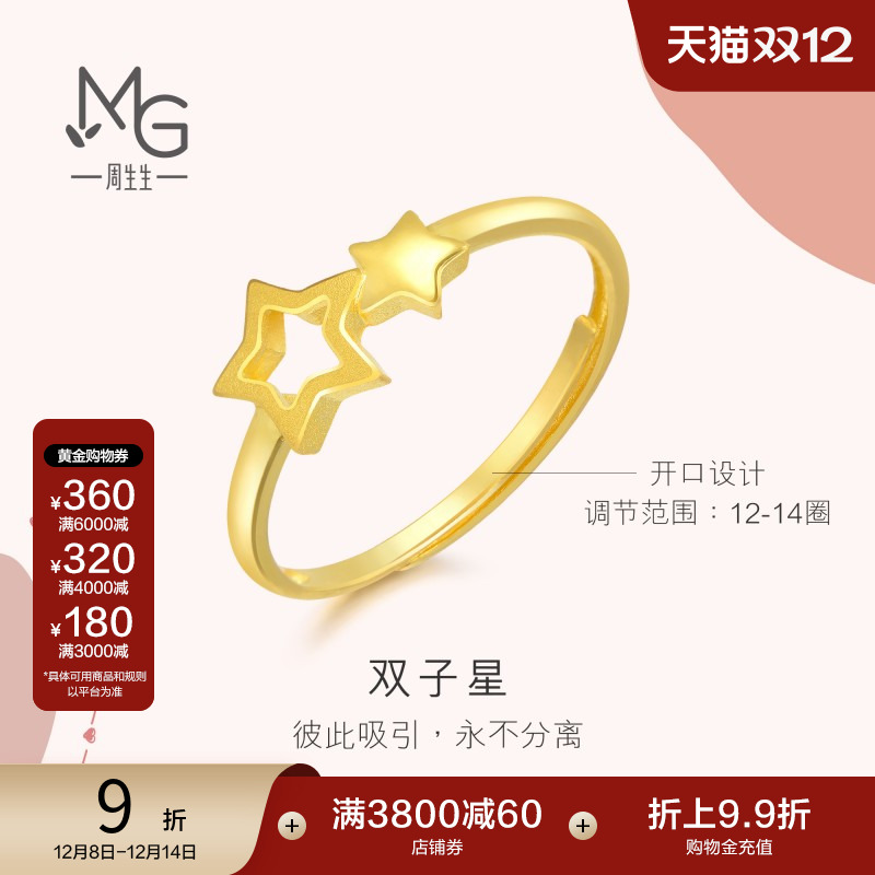 周生生黄金戒指星星开口戒
