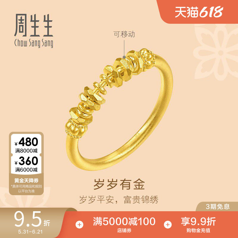 周生生小碎金戒指文化祝福足金碎碎金古法黄金戒指96374R