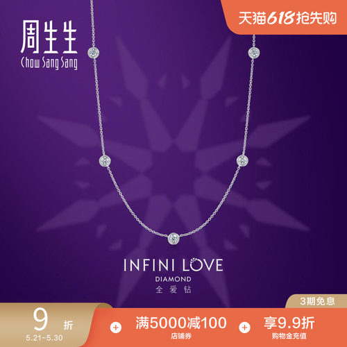 周生生18k白色黄金全爱钻石项链