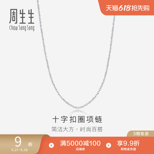 周生生首付pt950百搭计价素链