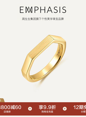 周生生旗下品牌EMPHASIS「冠」系列18K金素圈粗身戒指93005R