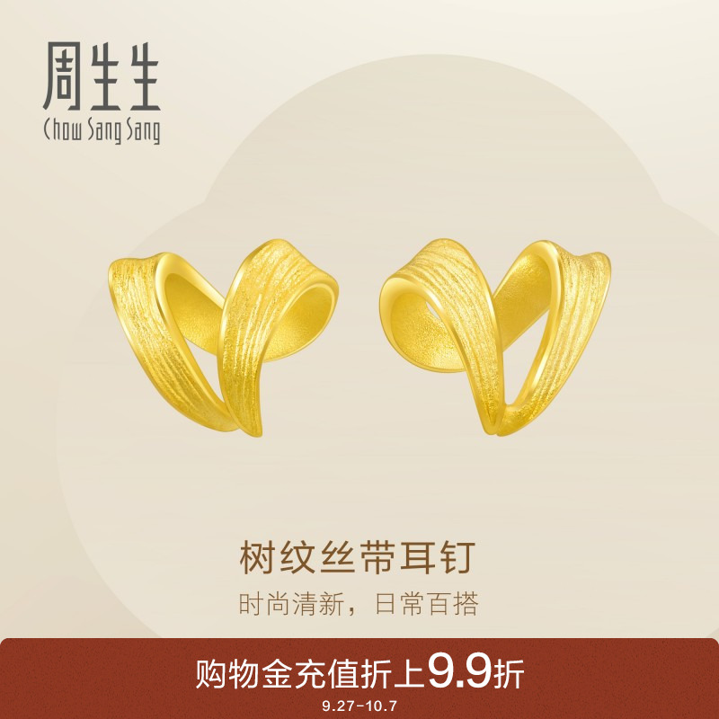 周生生黄金足金树纹丝带耳环黄金耳钉耳饰68727E定价
