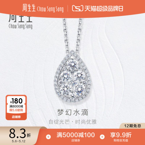 周生生钻之颂18K金黄金钻石吊坠