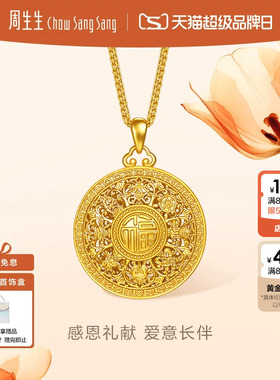 周生生足金文化祝福东方古祖八瑞相八宝罗盘古法黄金项链96448N
