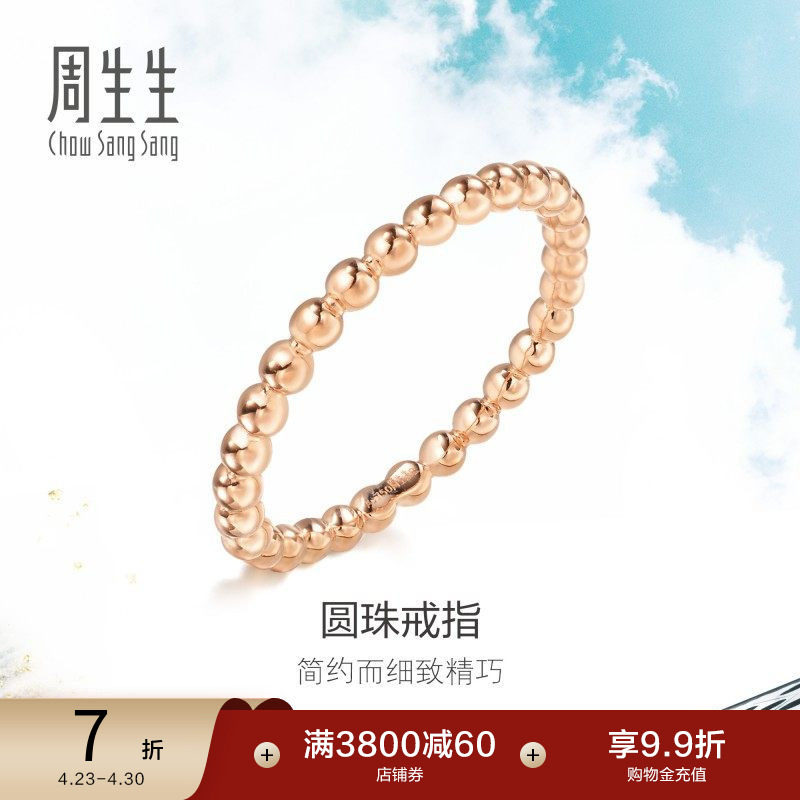 周生生Daily Luxe18K金戒指素圈尾戒戒指85916R