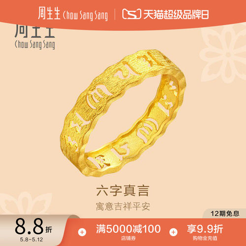 周生生结婚戒指情侣黄金戒指