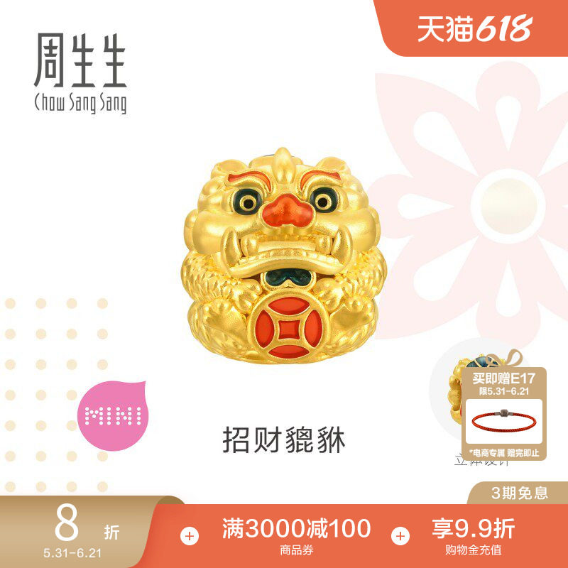 周生生Charme宝贝貔貅黄金转运珠足金串珠硬金92624C