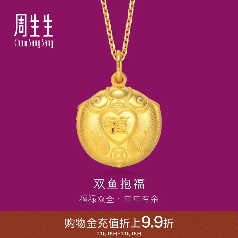 周生生铃铛黄金吊坠项链计价首饰