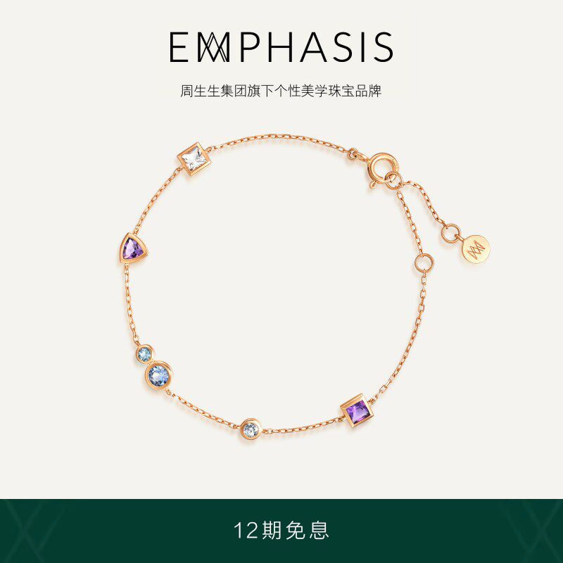 周生生集团旗下品牌EMPHASIS形系列 18K玫瑰金宝石手链93733B预订