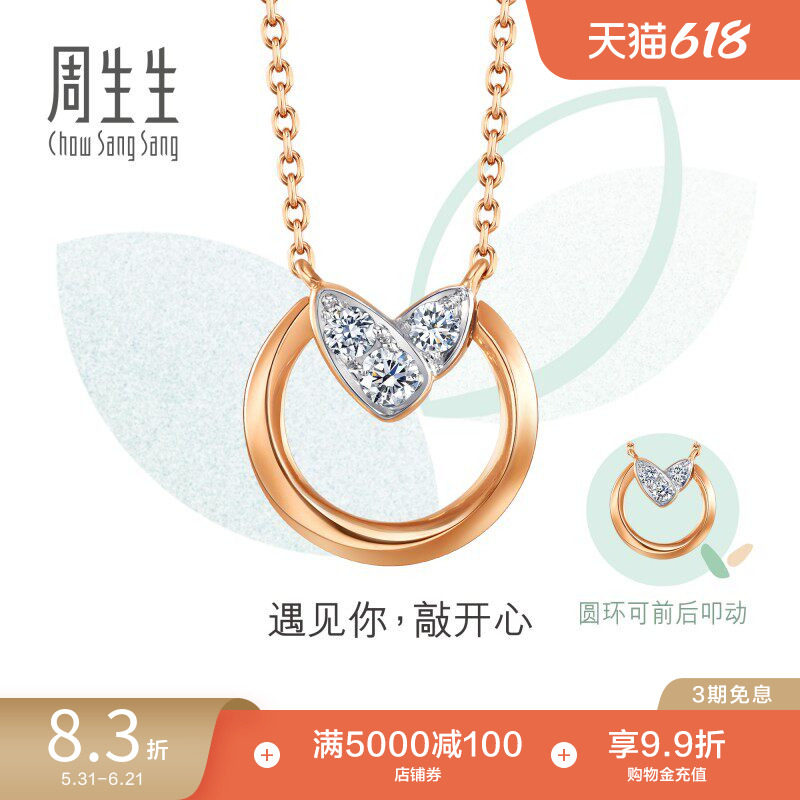周生生珠宝萌芽系列敲开心钻石项链18k金套链93980N