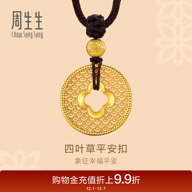 周生生东方古祖本命年四叶草平安扣古法黄金项链94942Z