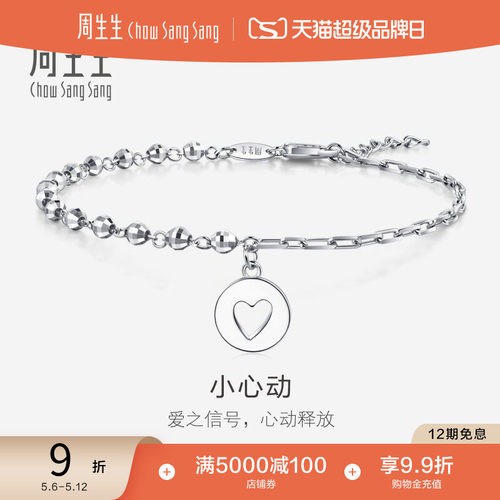 周生生pt950铂金心形手链计价