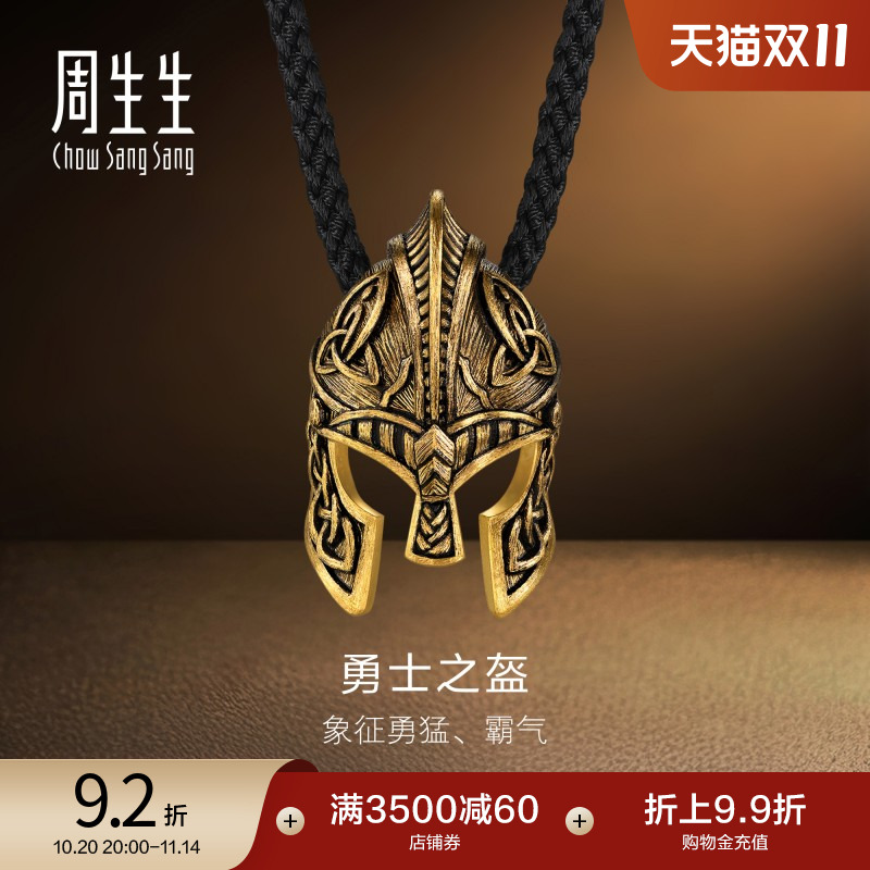 周生生NOIR酷黑系列维京战士头盔足金项链男款黄金吊坠91493Z