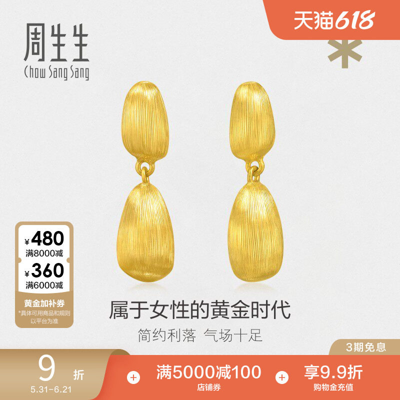 周生生g* 系列丝缎光泽金粒黄金耳钉足金耳环耳饰93238E