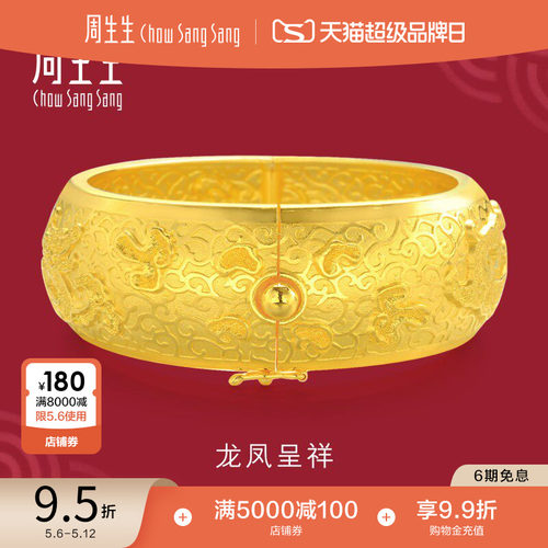 周生生黄金龙凤手镯结婚婚嫁镯子