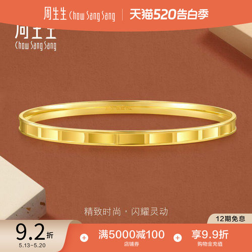周生生永系列爆闪镜面黄金手镯爆闪波浪曲线足金镯子93362K