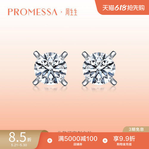 周生生promessa如一耳饰钻石耳钉
