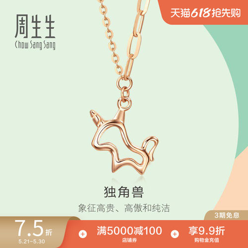 周生生玫瑰金定价项链