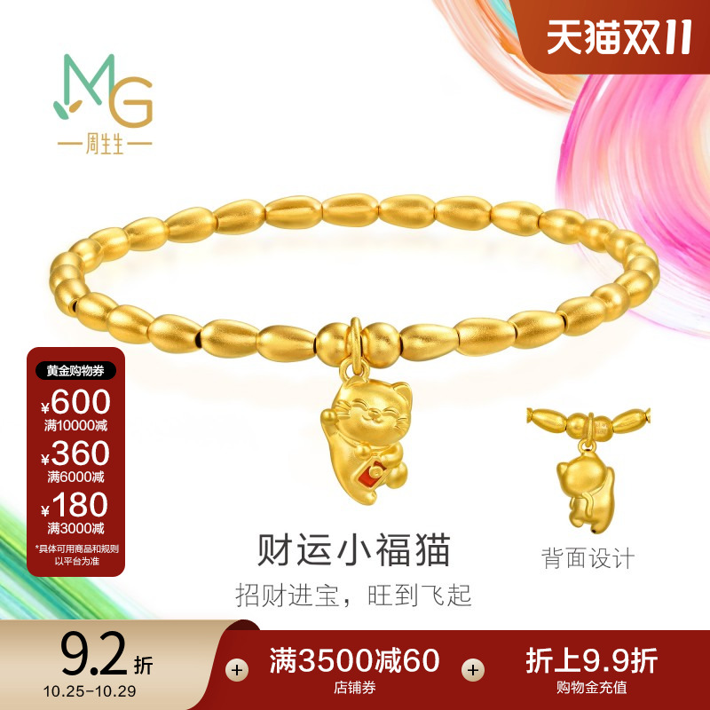 周生生米粒金珠有米黄金手链微糖系列足金招财猫咪珠串手串94678B