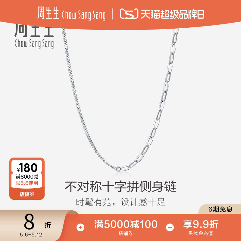 周生生侧身十字拉索项链18K白色黄金素链潮流拼接链94223N