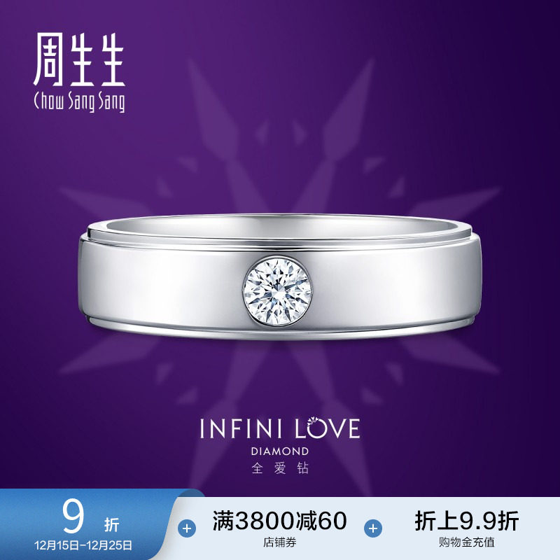 周生生珠宝Pt900铂金全爱钻钻石戒指钻戒对戒轻奢85675R