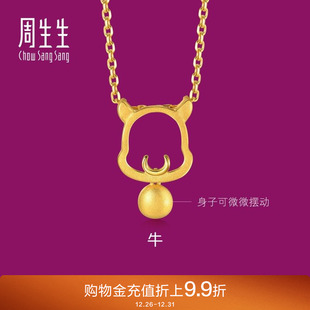 周生生本命年黄金足金十二生肖牛吊坠黄金挂坠女91905P