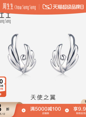 母亲节礼物周生生Pt950铂金耳环圆珠天使之翼铂金耳钉耳饰38679E