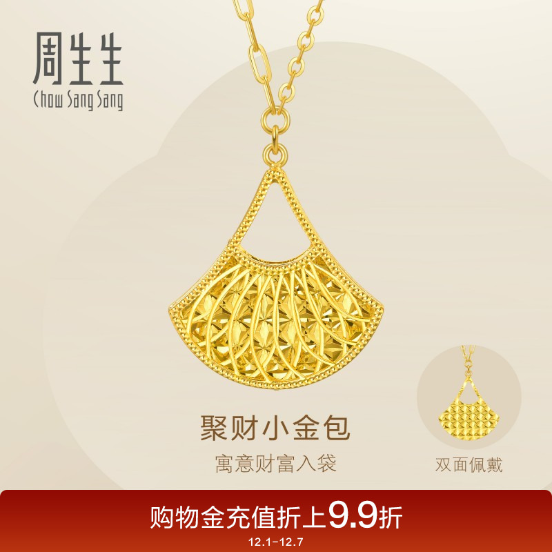 圣诞礼物周生生Essence永镂空花纹爆闪聚财小金包黄金项链93440N