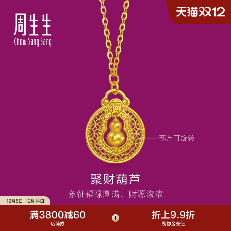周生生圣诞礼物生生有礼1934系列铜钱纹福禄葫黄金芦项链96160N