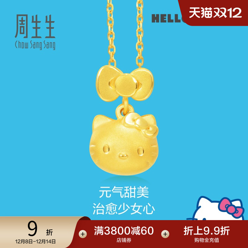 圣诞礼物周生生三丽鸥家族Hello Kitty蝴蝶结黄金足金吊坠88468P
