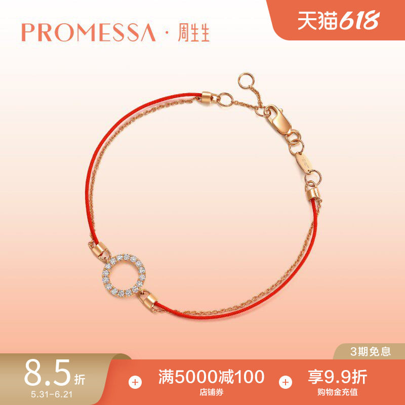 周生生PROMESSA同心18K金永恒钻石本命年红绳手链87102B