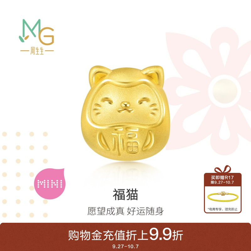 周生生福猫转运珠charme宝贝串珠