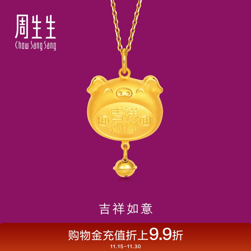 如意吉祥不含项链计价周生生黄金