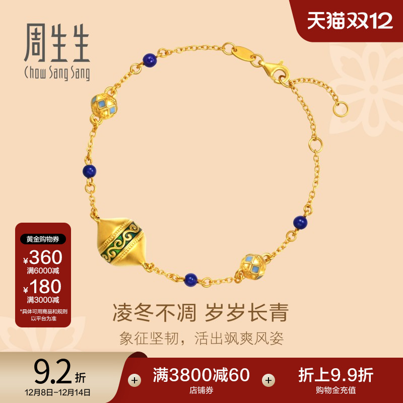 圣诞礼物新款周生生黄金文化祝福青金石忍冬纹手链95614B
