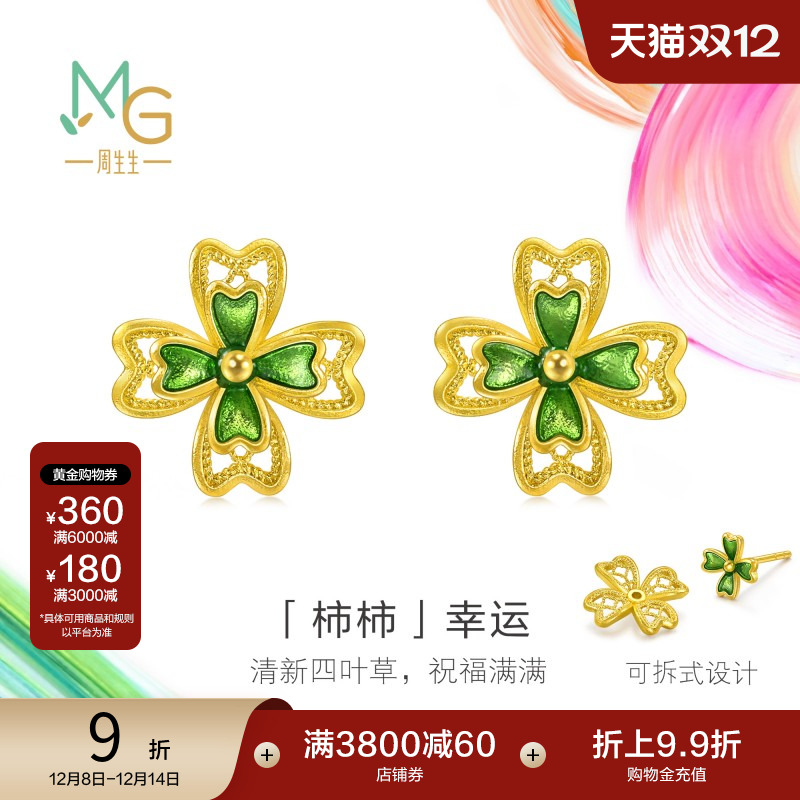 周生生微糖系列柿柿幸运足金四叶草黄金耳钉可分拆佩戴耳饰95579E