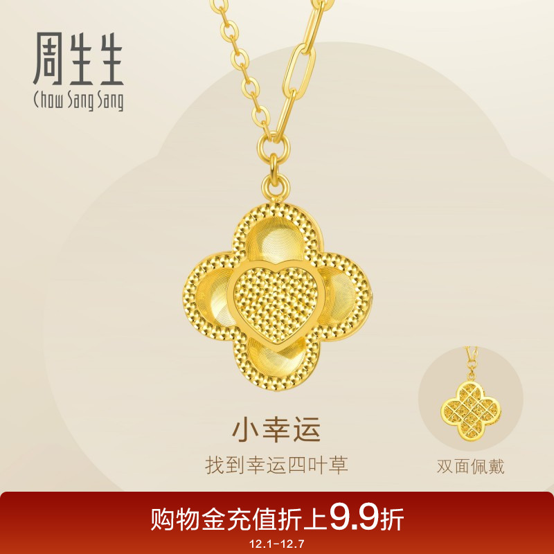 周生生Essence永爆闪四叶草小幸运黄金项链足金颈链93442N