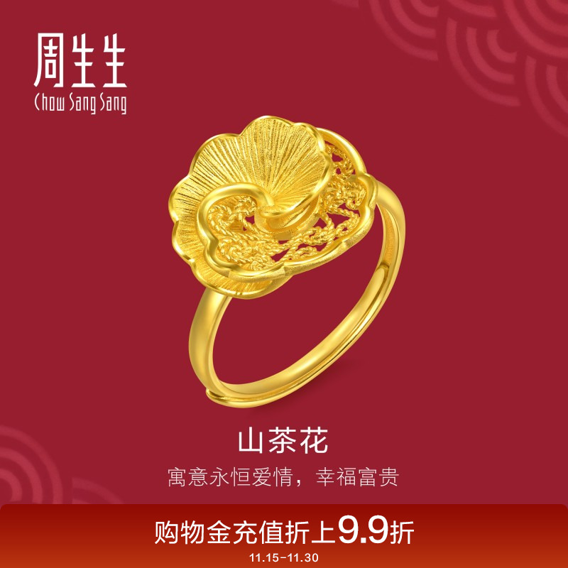 周生生黄金足金生生有囍山茶花戒指婚嫁戒指95839R计价